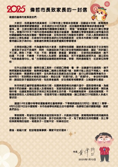 偉哲市長致家長的一封信114.jpg