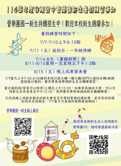 新生管樂暑假練習通知.jpg