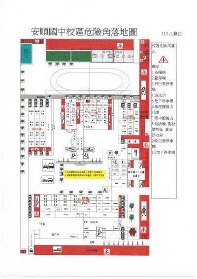 安順國中危險角落地圖 113年1月.jpg