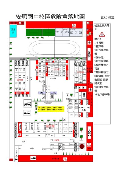安順國中危險角落地圖 113年1月_.jpg