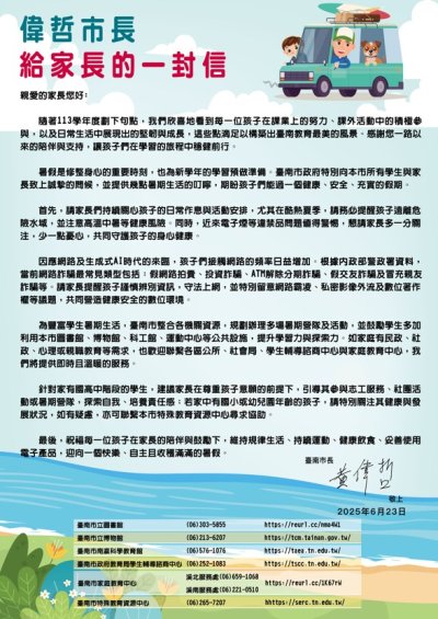 偉哲市長致家長的一封信.jpg
