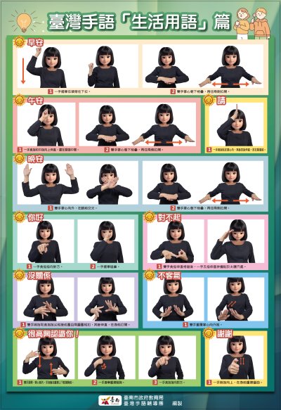 臺灣手語生活用語篇海報.jpg