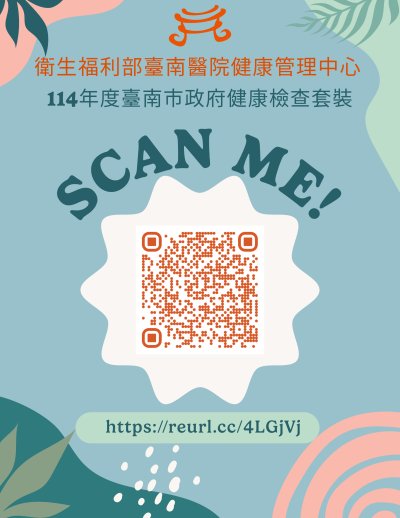 健康檢查套裝QRcode.jpg
