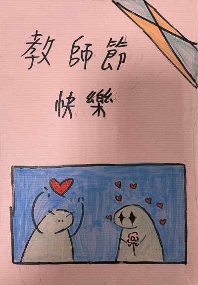 LINE_ALBUM_2025916教師卡片製作比賽_250916_11.jpg