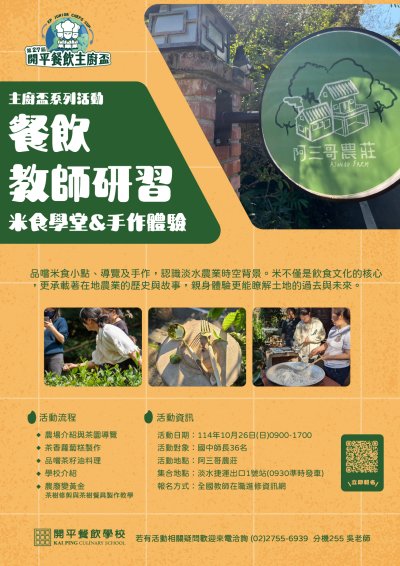 開平米食研習.jpg