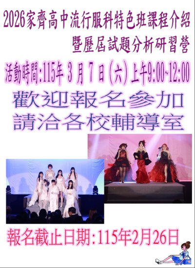 家齊高中流行服飾科特色班課程介紹暨歷屆試題分析研習營.jpg
