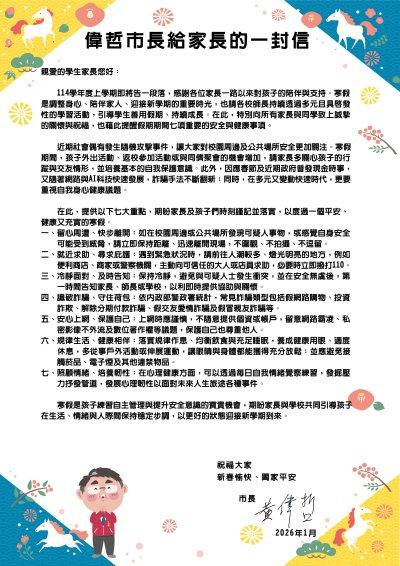 偉哲市長給家長的一封信.jpg