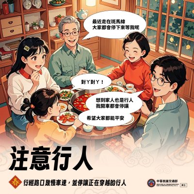 春節及假期間道安宣導圖文-注意行人.jpg
