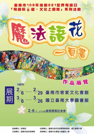 1090206108學年度「魔法語花一頁書」作品展覽畫展展覽海報.jpg