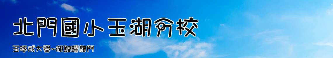 Web Title:玉琢成大器~湖鯉躍龍門