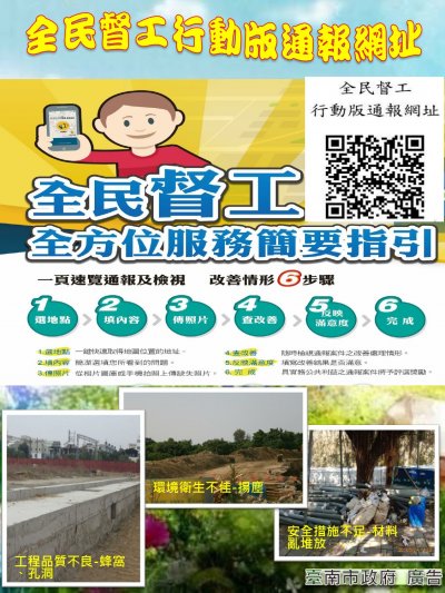 全民督工-全方位服務簡要指引.jpg