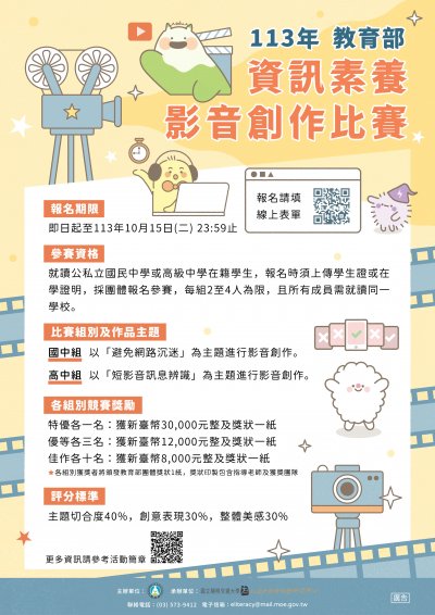 資訊素養影音創作比賽_A1小檔.jpg