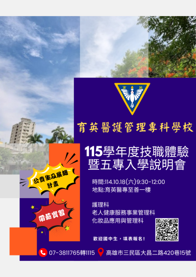 395055600X0000000_技職體驗暨五專入學說明會1018007278.png