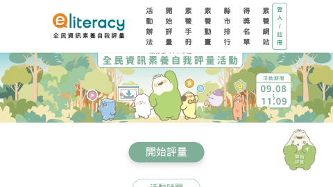 全民資安素養自我評量logo或縮圖