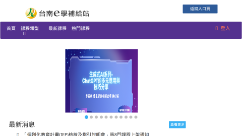臺南市政府e學補給站logo或縮圖