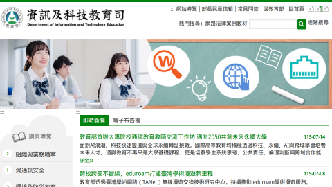 教育部資訊及科技教育司-網路守護天使3.0logo或縮圖