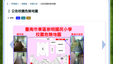 校園危險地圖logo或縮圖