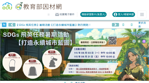 教育部因材網logo或縮圖