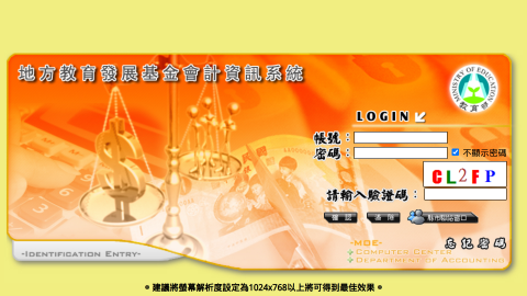 地方教育發展基金成立附屬單位預算會計系統logo或縮圖