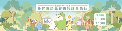 https://isafeevent.moe.edu.tw