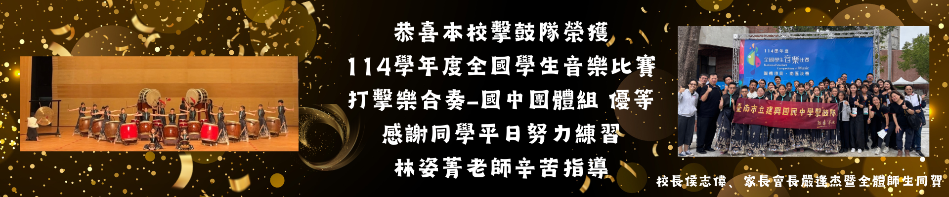 全國音樂比賽打擊樂合奏