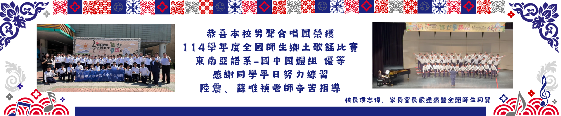 全國鄉土歌謠比賽
