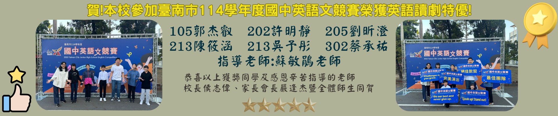 參加英語文競賽獲獎