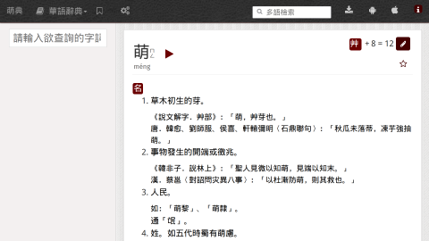 萌典logo或縮圖