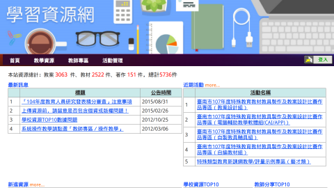 台南市學習資源網logo或縮圖