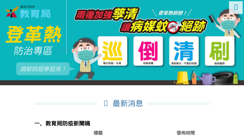 登革熱防治專區logo或縮圖