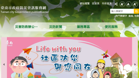 臺南市政府防災資訊服務網站logo或縮圖