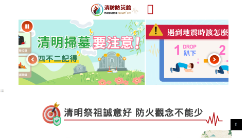 內政部消防署消防防災館logo或縮圖