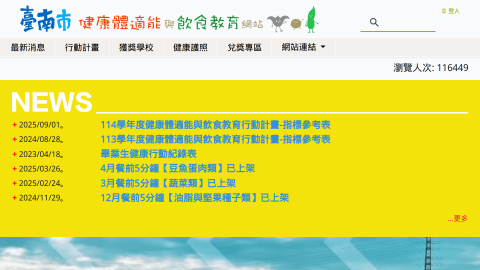 臺南市健康體適能體位飲食與午餐logo或縮圖