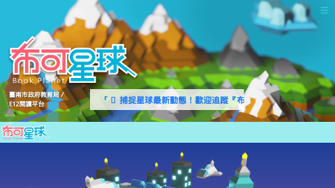 布可星球 Book Planetlogo或縮圖