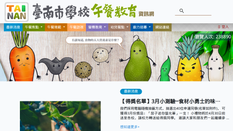 臺南市學校午餐教育資訊網logo或縮圖