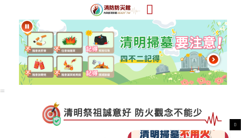 內政部消防署消防防災館logo或縮圖