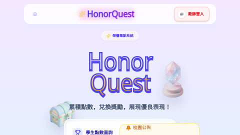 學生榮譽集點系統logo或縮圖