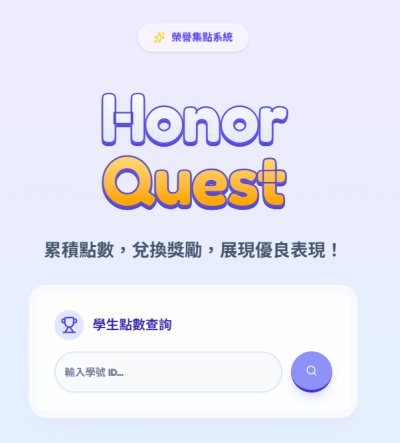 https://school-honor-system.vercel.app/#/