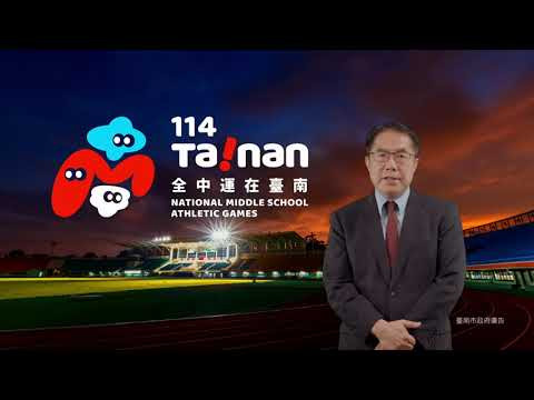 image of 全中運前期宣傳影片(120秒版)