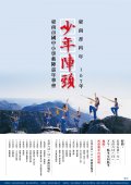 少年藝陣海報.jpg