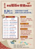 定稿=活動DM_祖父母節.jpg