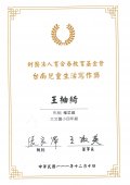 中年級合春教育基金會生活寫作獎.jpg