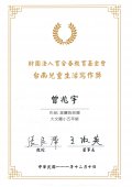 高年級合春教育基金會生活寫作獎.jpg