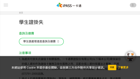 學生證掛失 - iPASS一卡通logo或縮圖