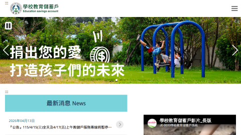 教育部 學校教育儲蓄戶logo或縮圖