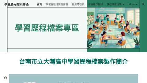 學習歷程檔案專區logo或縮圖