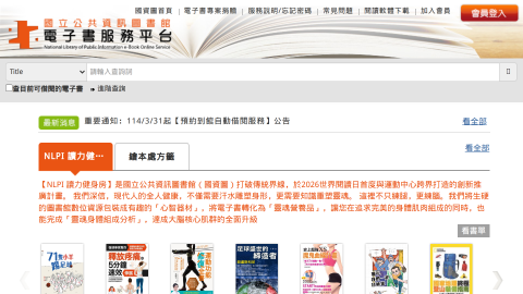 國資圖電子書服務平台logo或縮圖