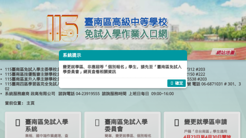 臺南區 高級中等學校免試入學委員會logo或縮圖