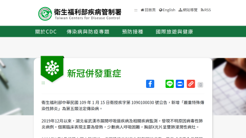 新冠併發重症 - 衛生福利部疾病管制署logo或縮圖