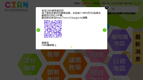 CIRN─國民中小學課程與教學資源整合平臺logo或縮圖